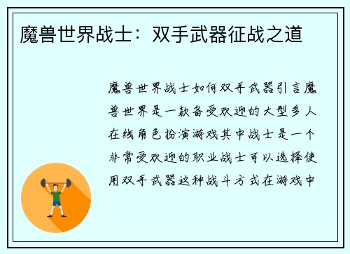 魔兽世界战士：双手武器征战之道