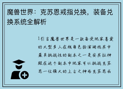 魔兽世界：克苏恩戒指兑换，装备兑换系统全解析