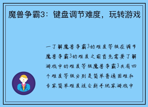魔兽争霸3：键盘调节难度，玩转游戏