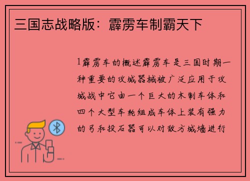 三国志战略版：霹雳车制霸天下