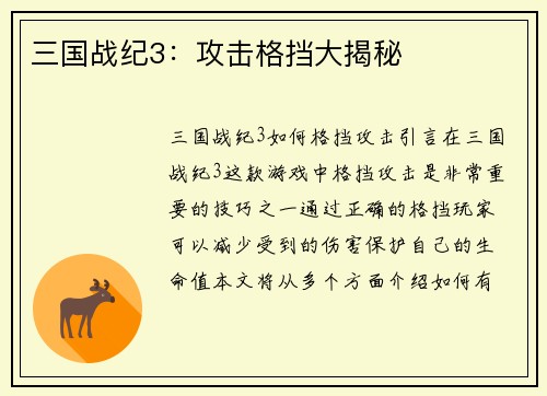 三国战纪3：攻击格挡大揭秘