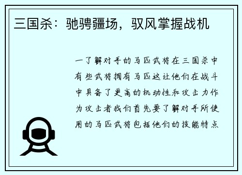 三国杀：驰骋疆场，驭风掌握战机