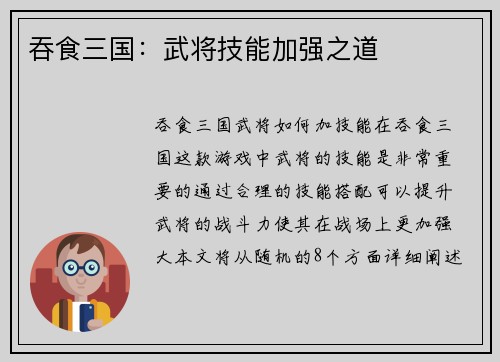 吞食三国：武将技能加强之道