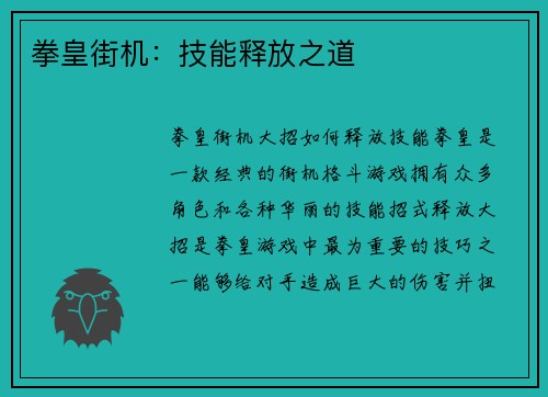 拳皇街机：技能释放之道